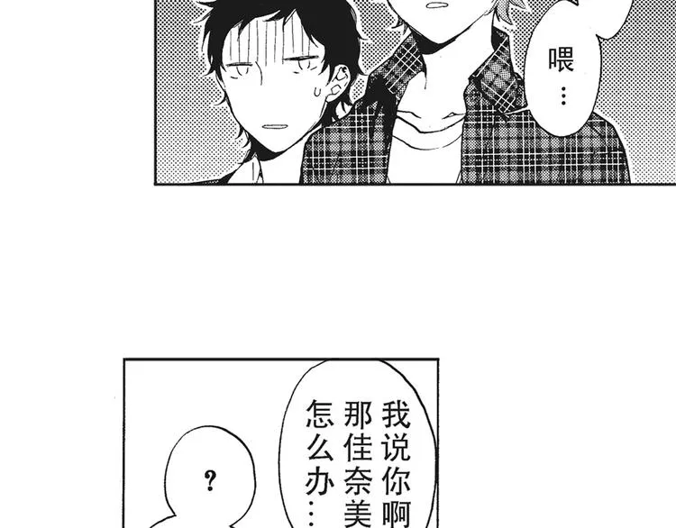 第7-8话 我非常喜欢你 第39页