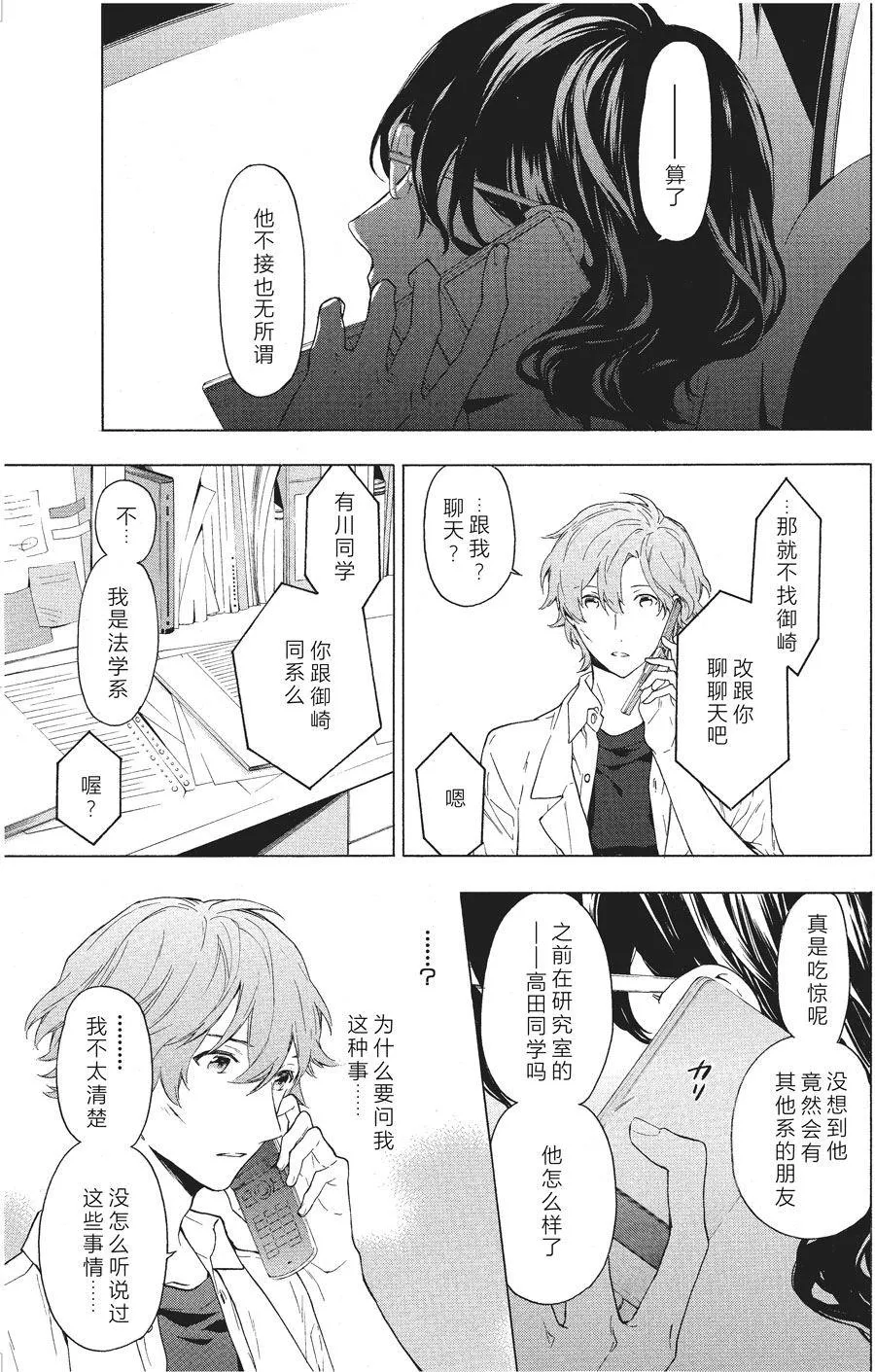 第27话 第3页