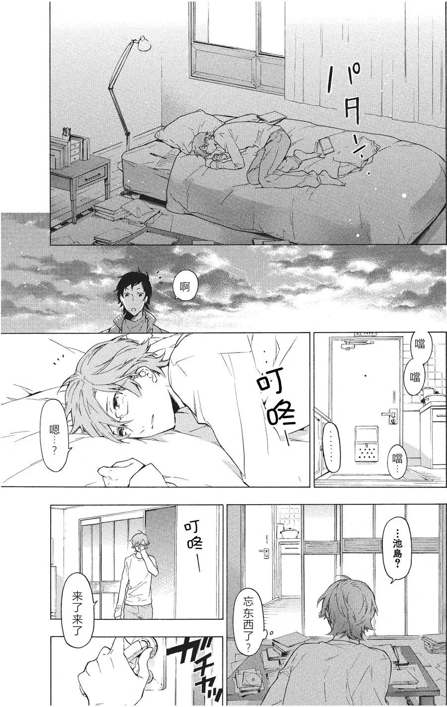 第31话 第1页