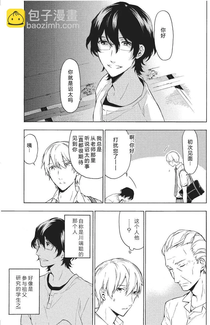 第33话 第5页
