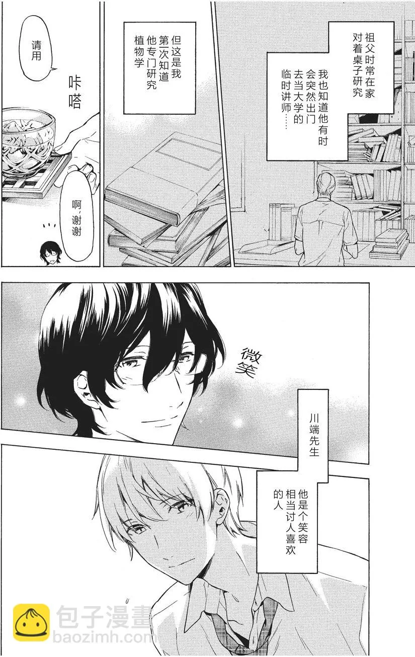 第33话 第6页