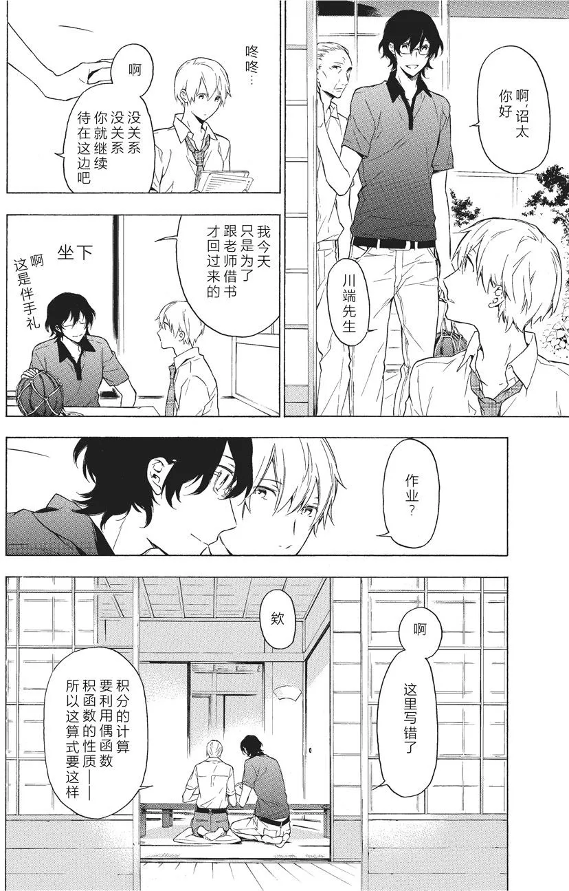 第33话 第8页