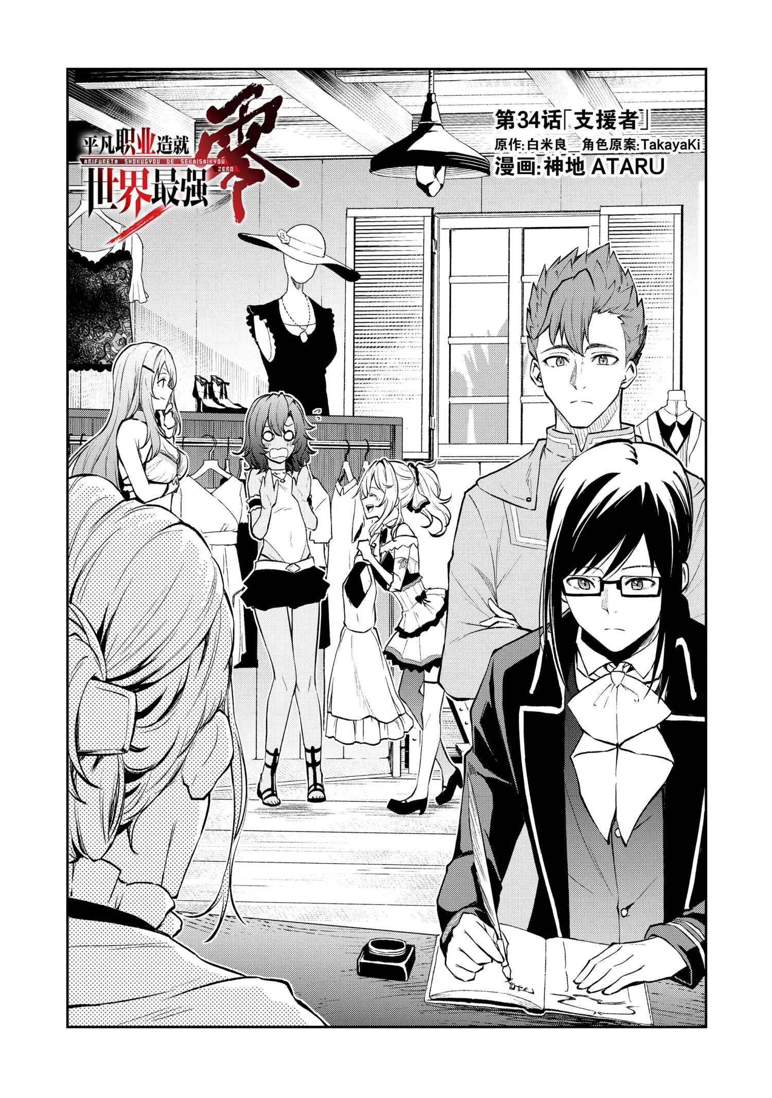 第34话 第3页