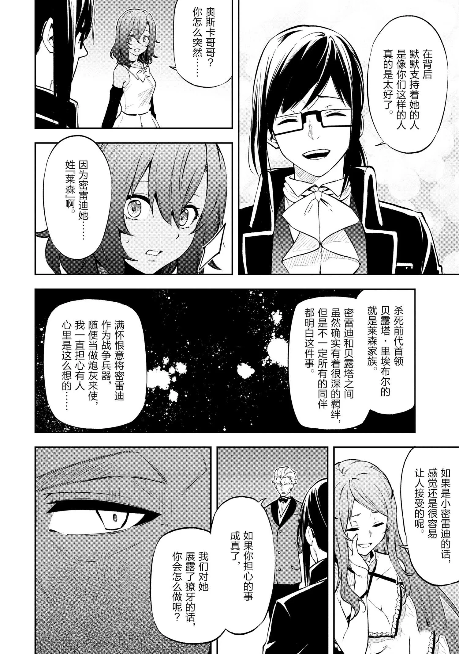 第34话 第20页