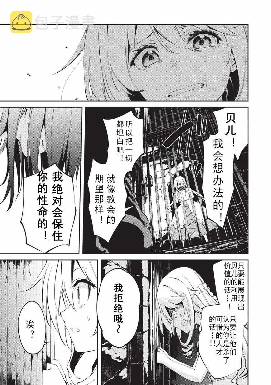 第4话 自由的意志 第11页