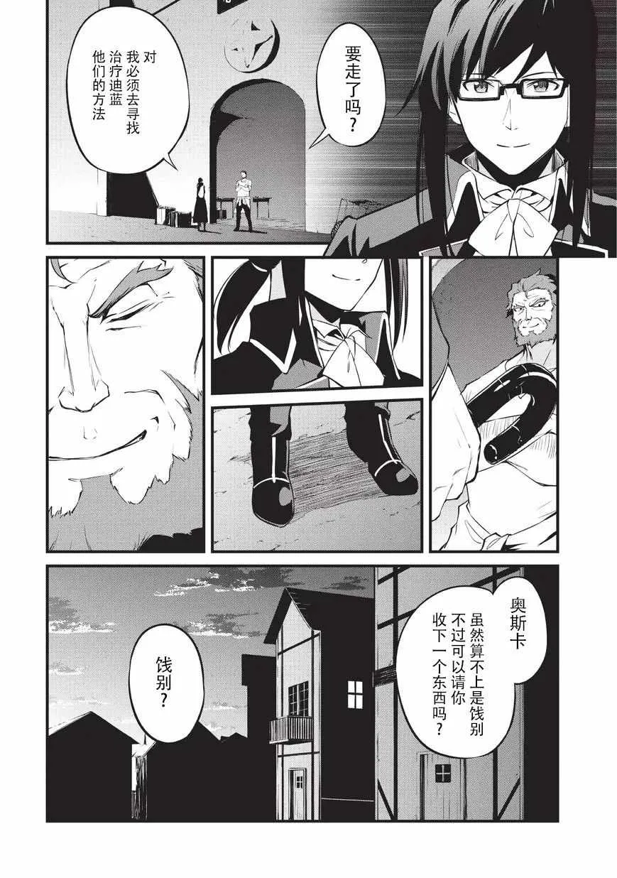 第8话 莱森与奥鲁库斯 第36页