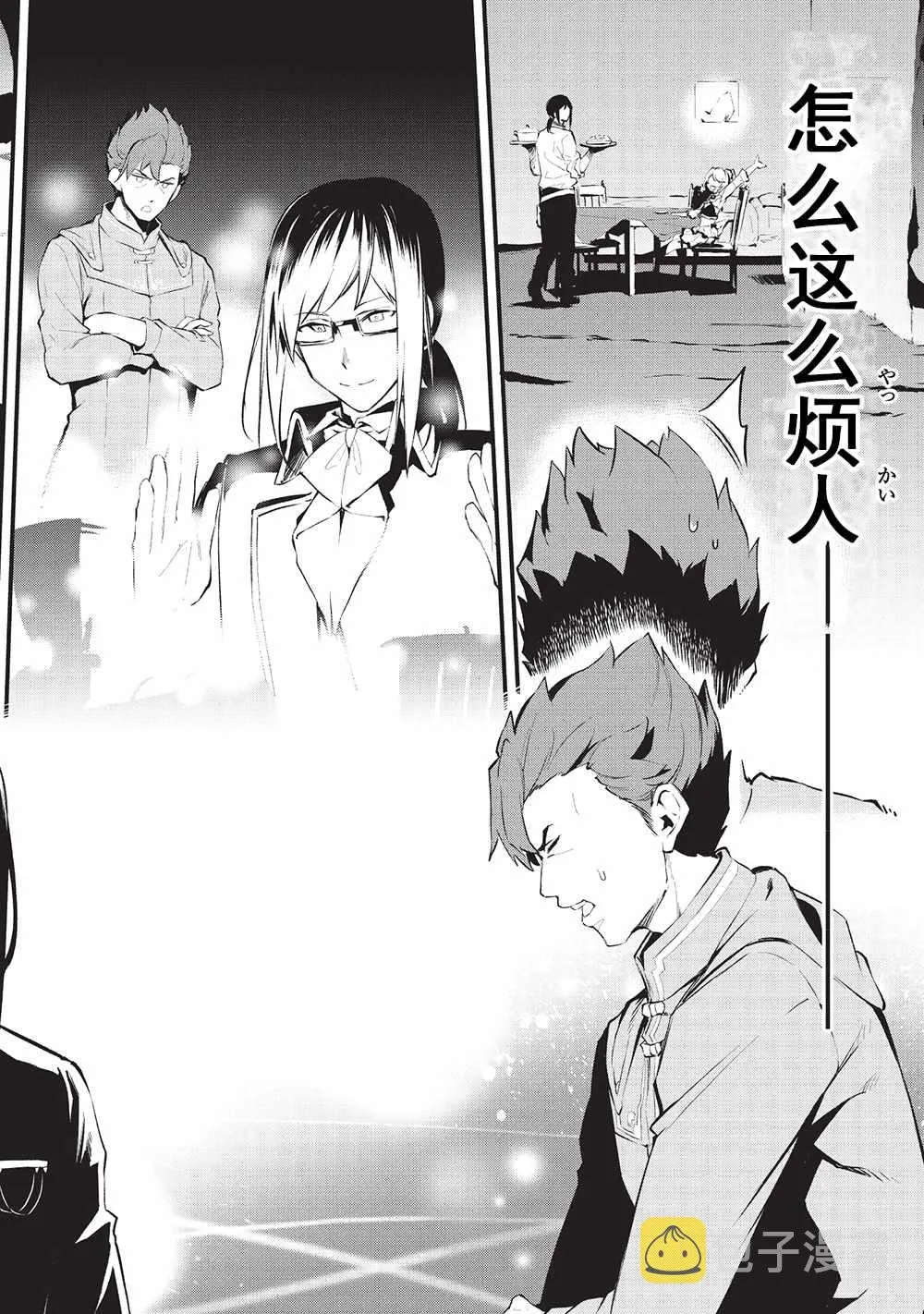 第10话 麻烦的来访者 第25页