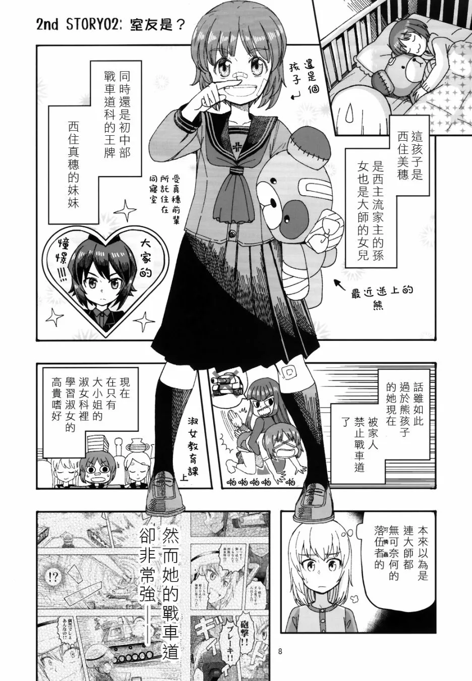 第4话 第7页
