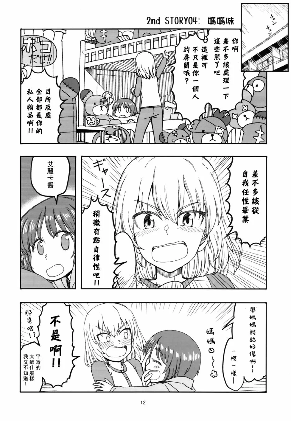 第4话 第11页