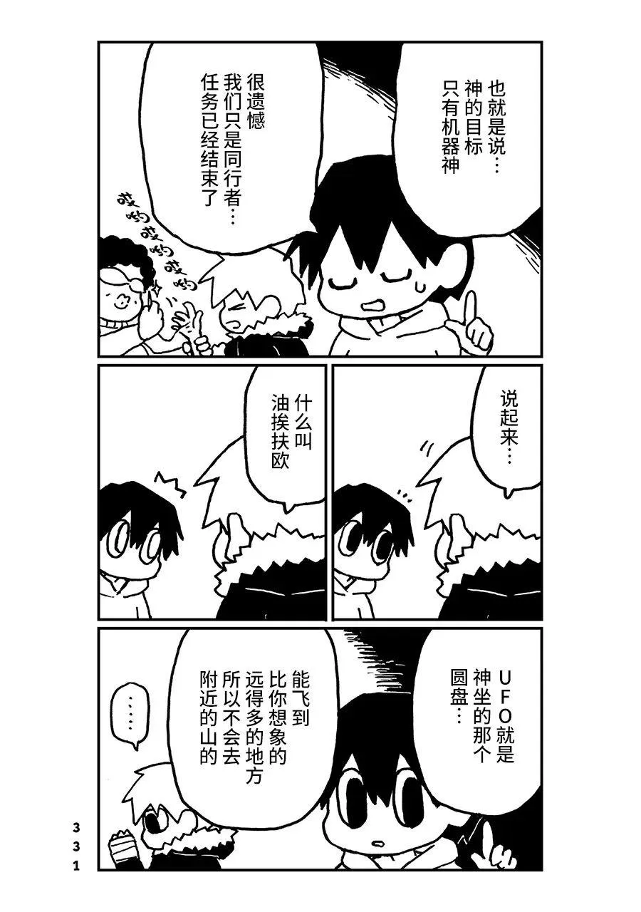 第31话 第2页