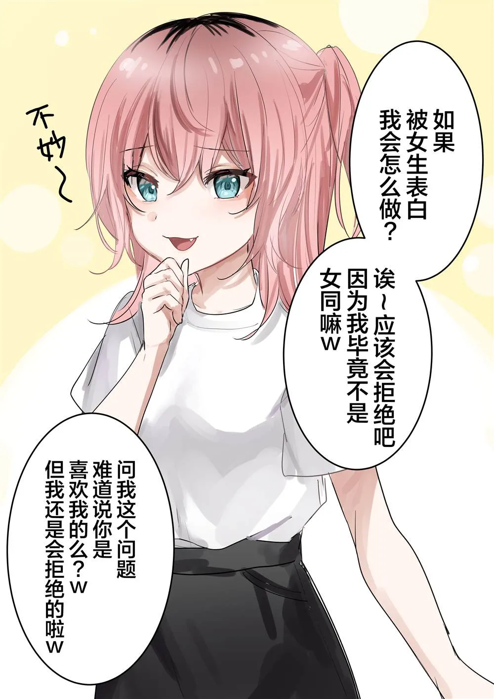 辣妹后辈不藏心事 第2页