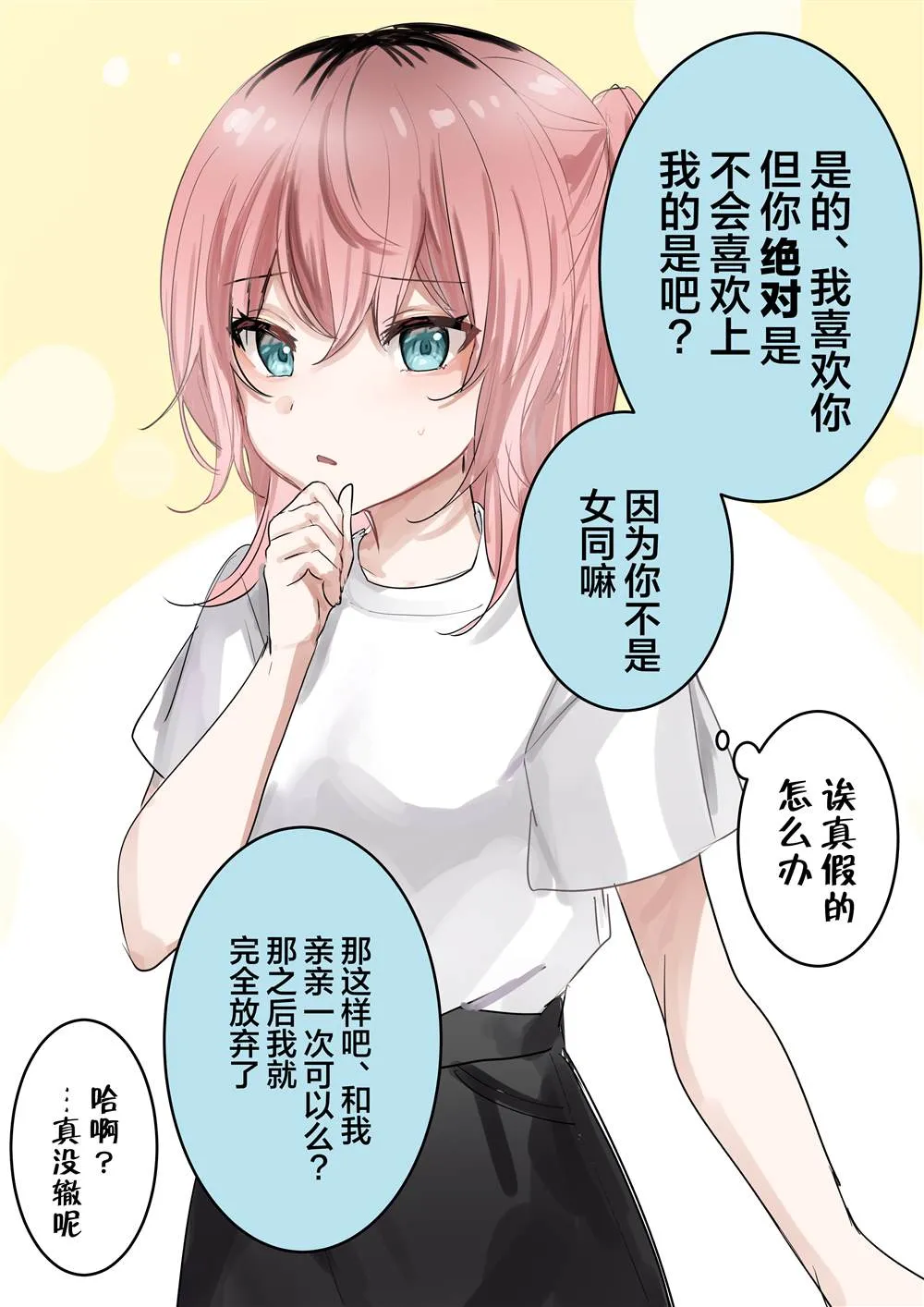辣妹后辈不藏心事 第3页