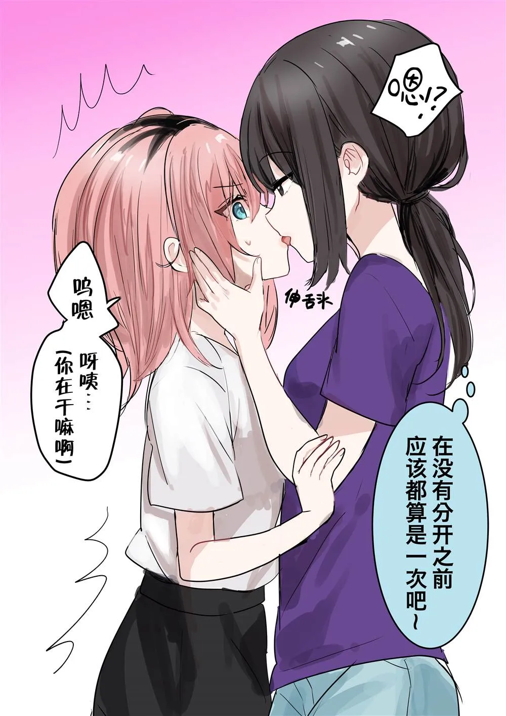 辣妹后辈不藏心事 第5页