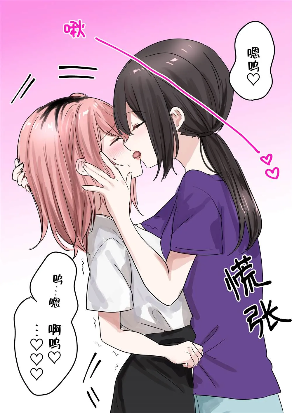 辣妹后辈不藏心事 第6页
