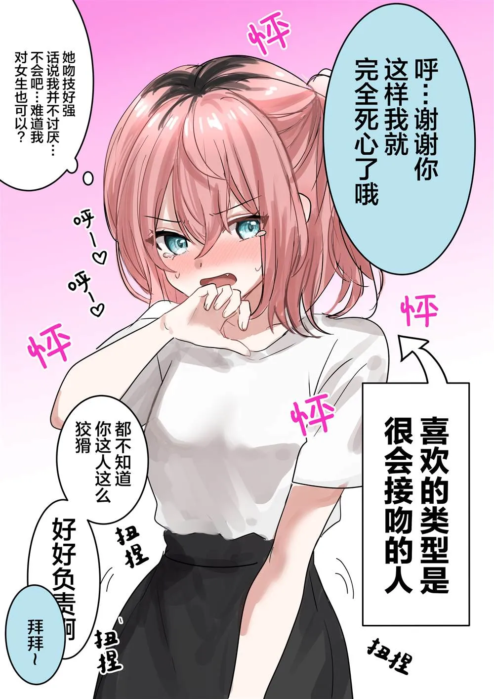 辣妹后辈不藏心事 第7页