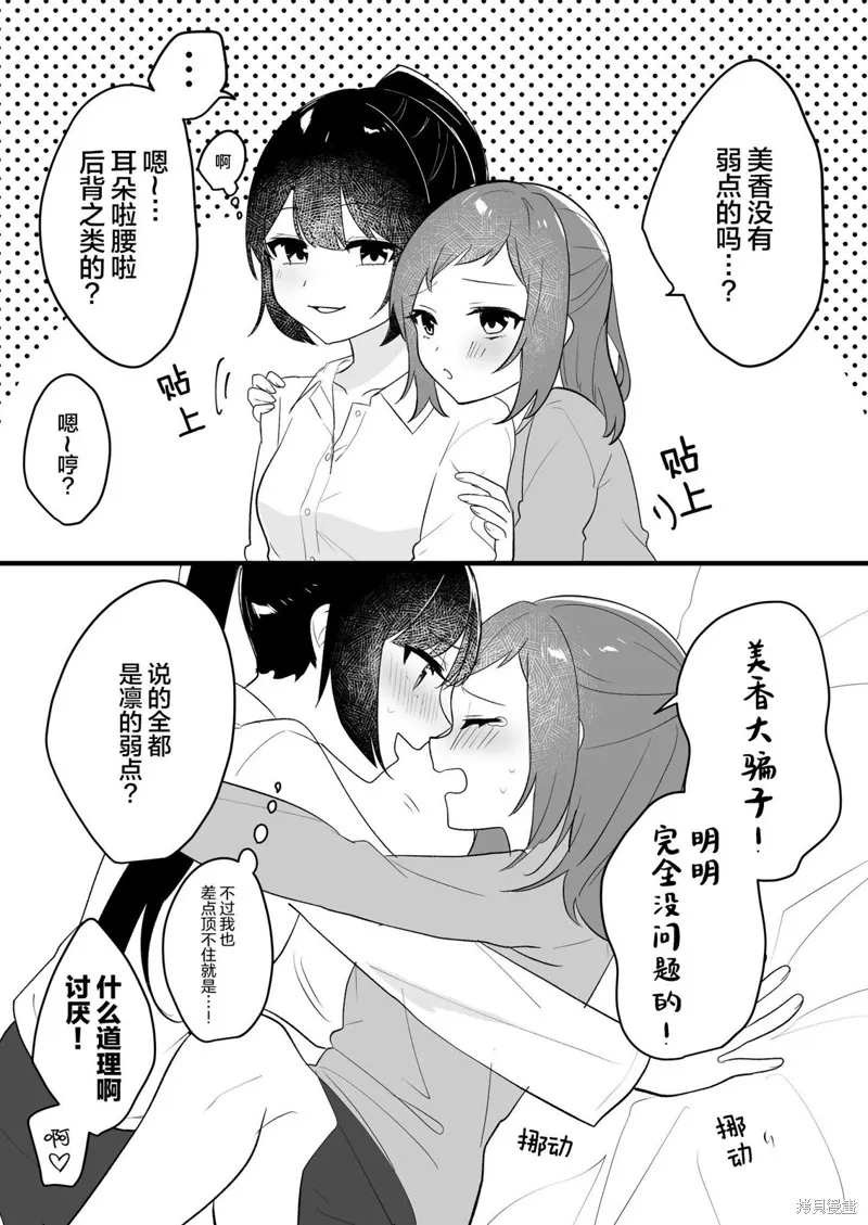 速成百合二格漫02 第1页