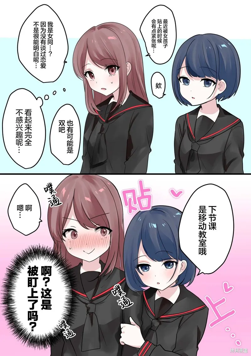 速成百合二格漫02 第2页