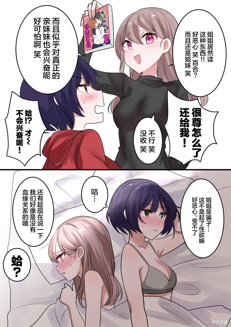 速成百合二格漫02 第3页