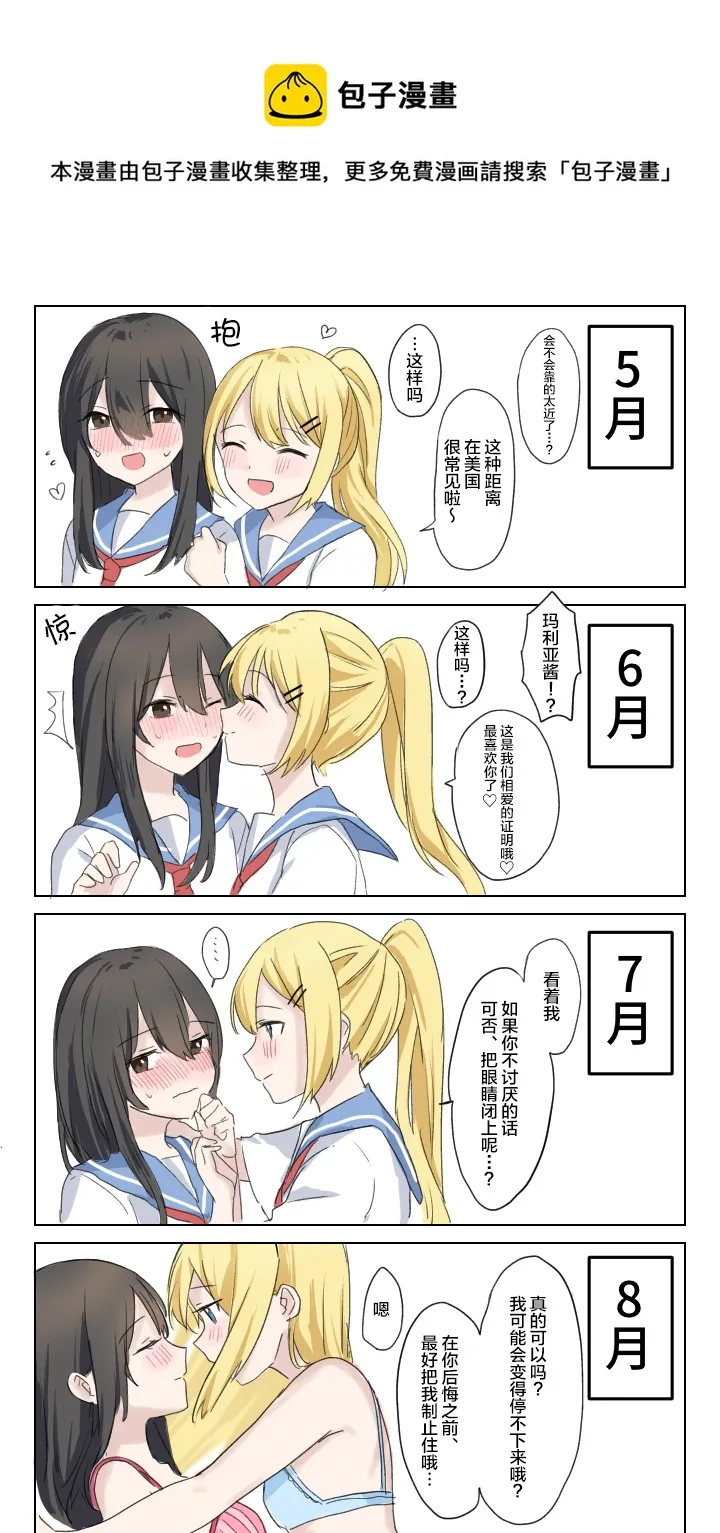 易推倒的女孩和归国混血女的百合 第1页