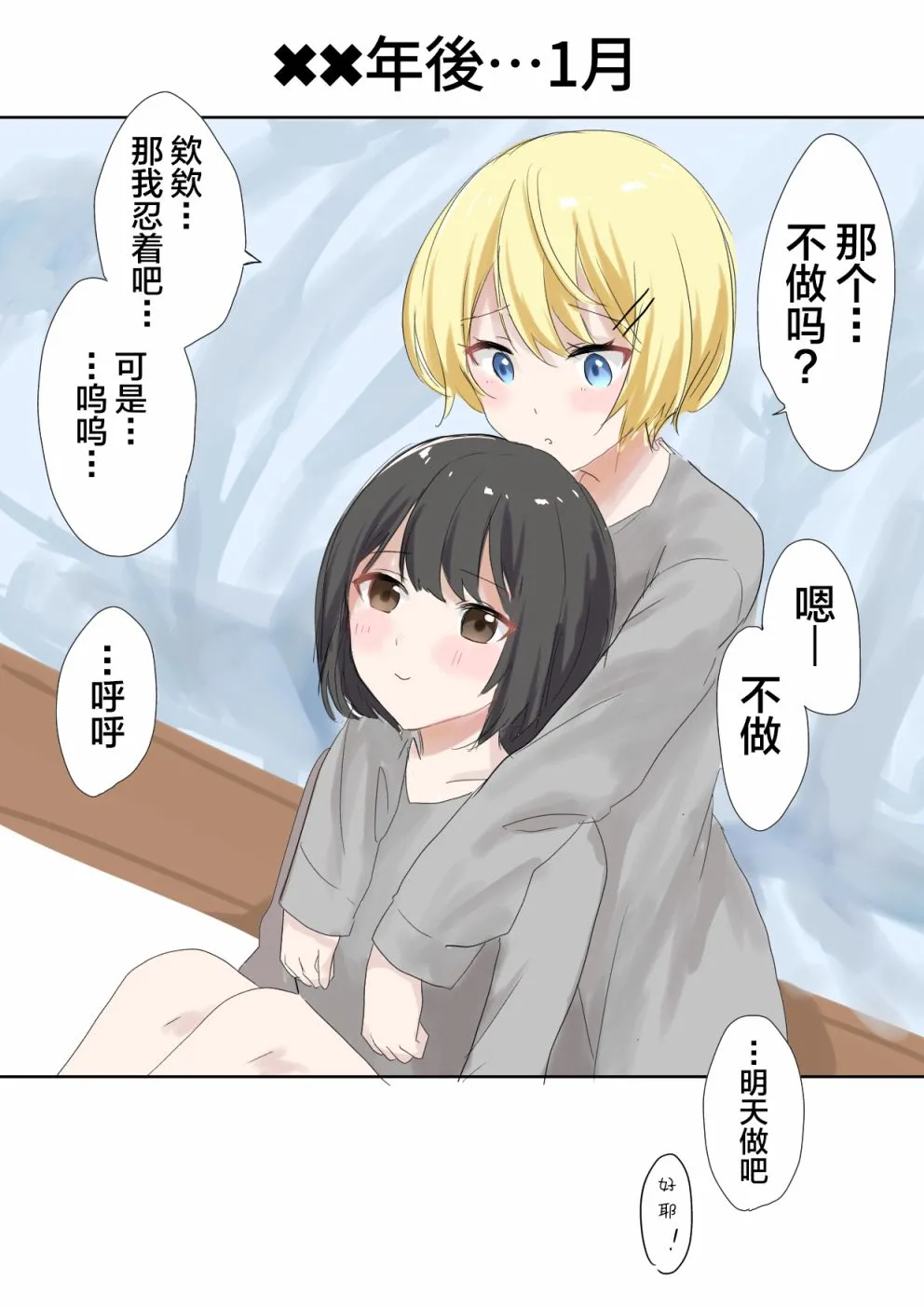 易推倒的女孩和归国混血女的百合 第3页