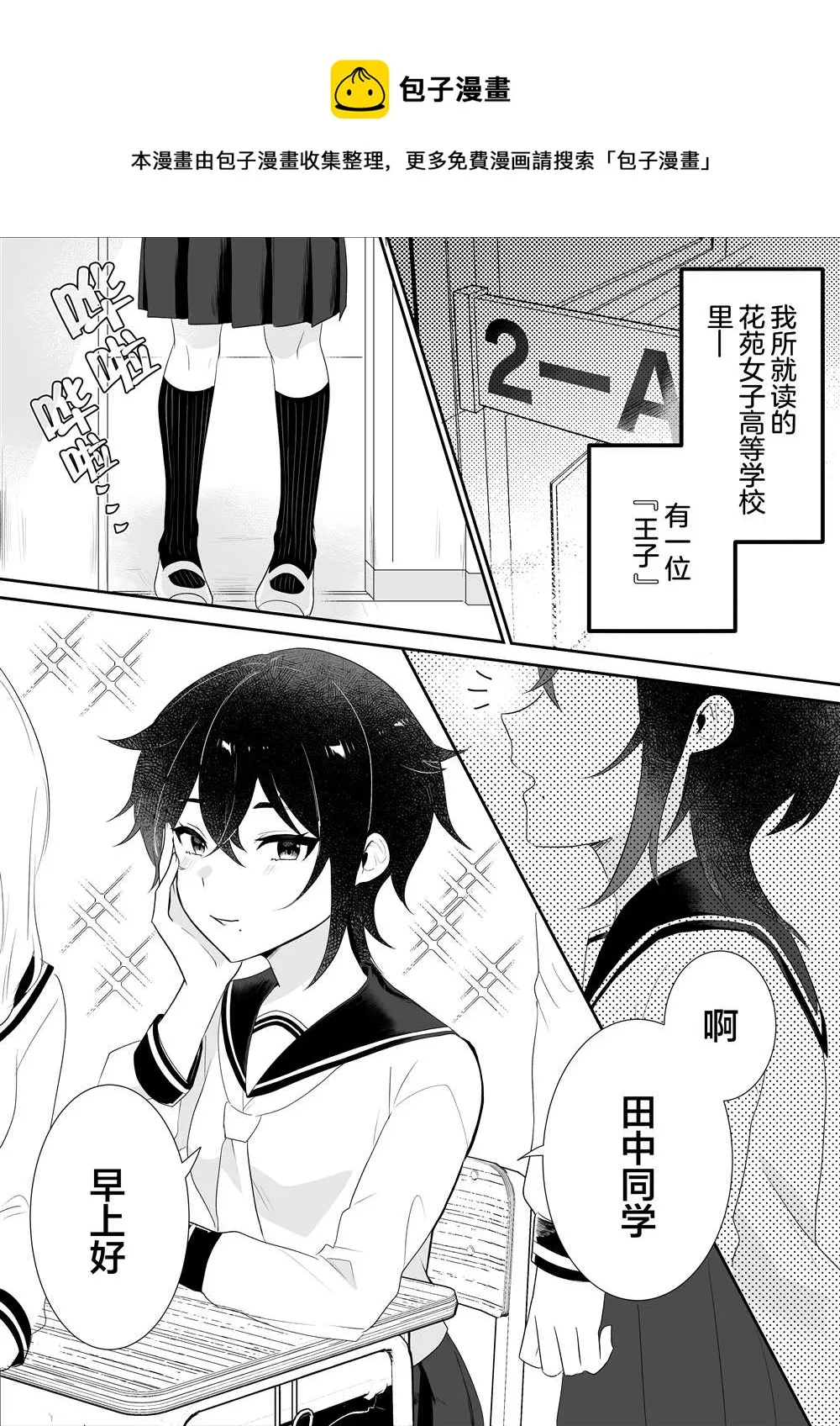 女校王子大人与青梅竹马小土妹 第1页