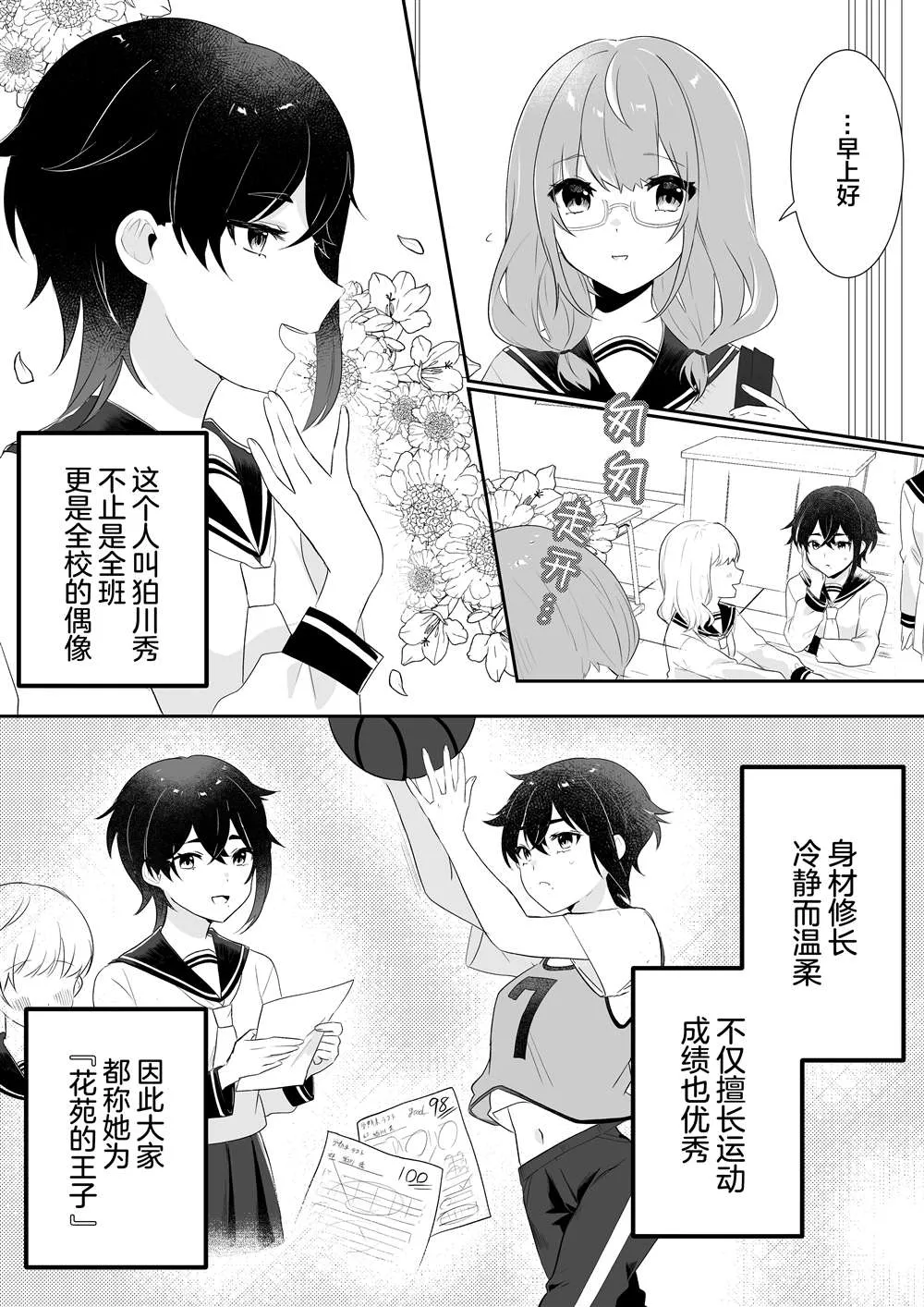 女校王子大人与青梅竹马小土妹 第2页