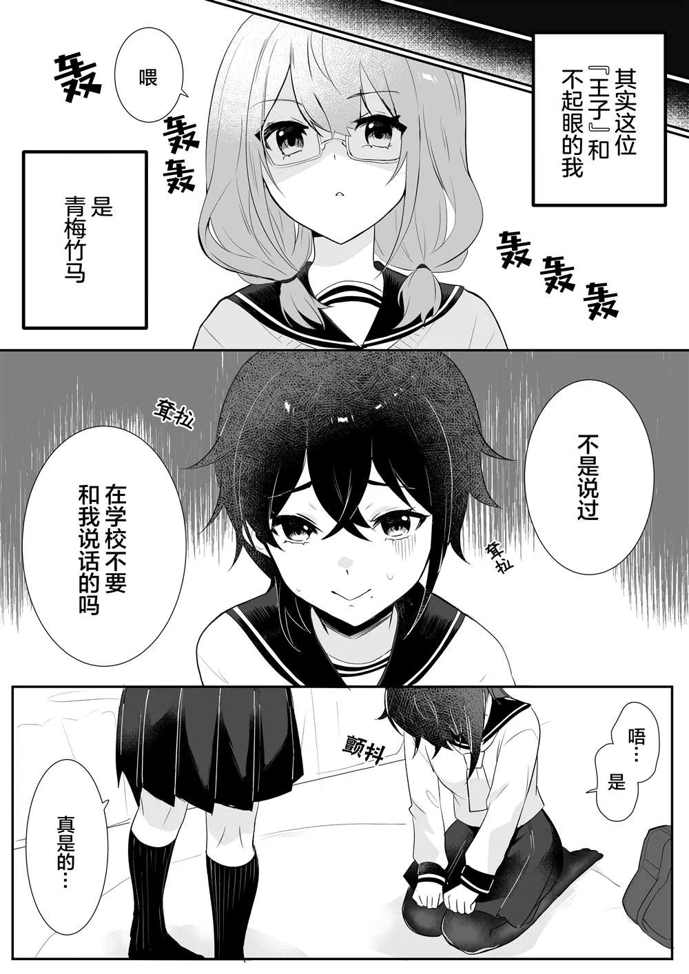 女校王子大人与青梅竹马小土妹 第3页