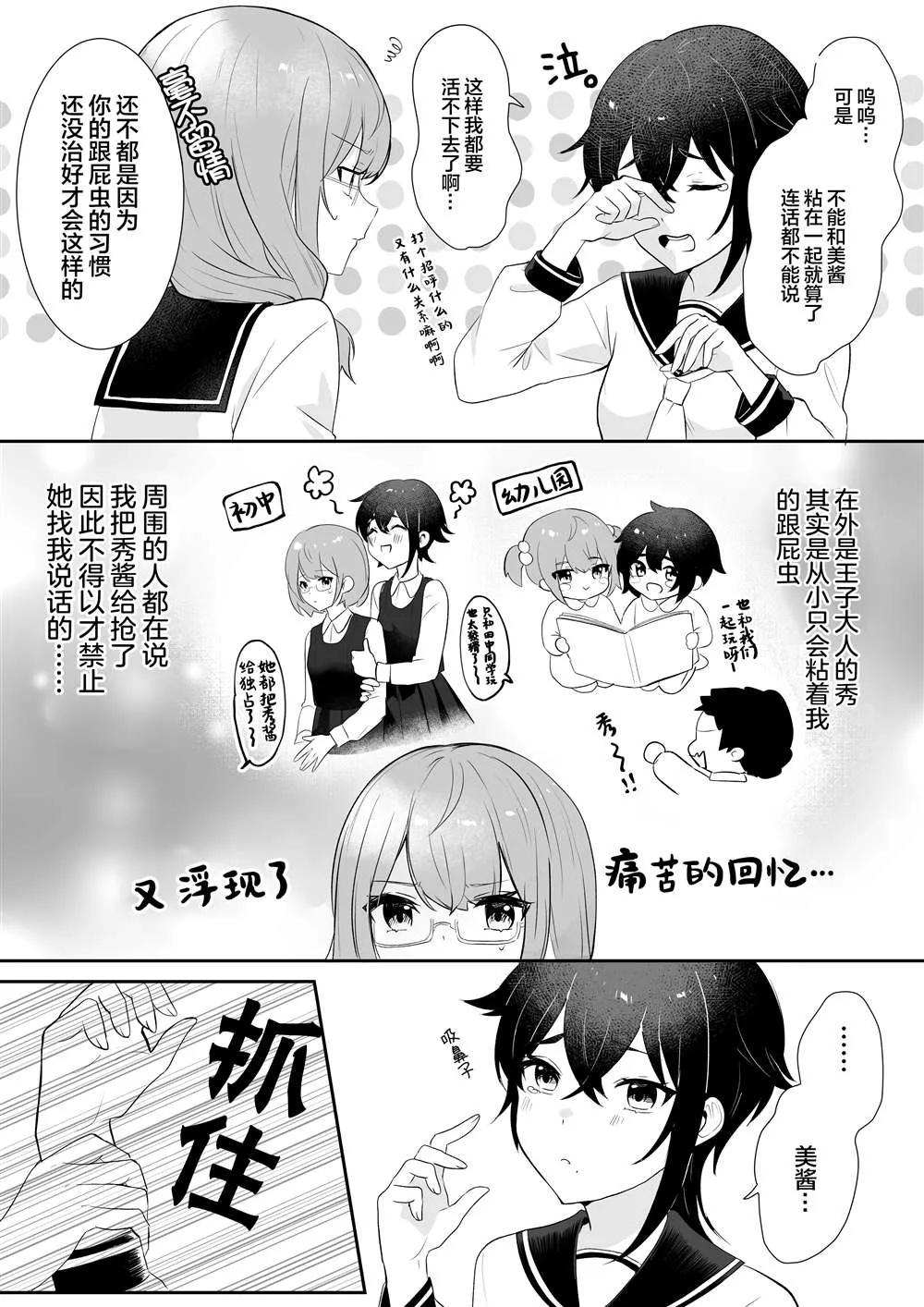 女校王子大人与青梅竹马小土妹 第4页