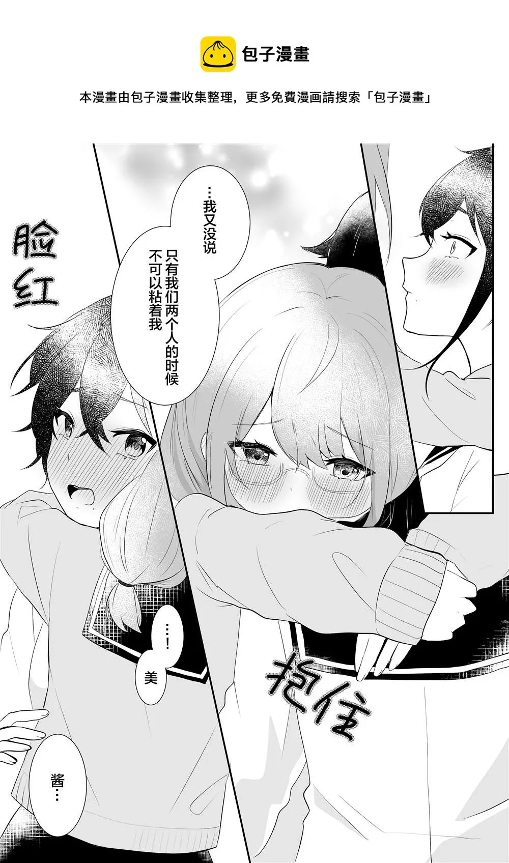 女校王子大人与青梅竹马小土妹 第5页