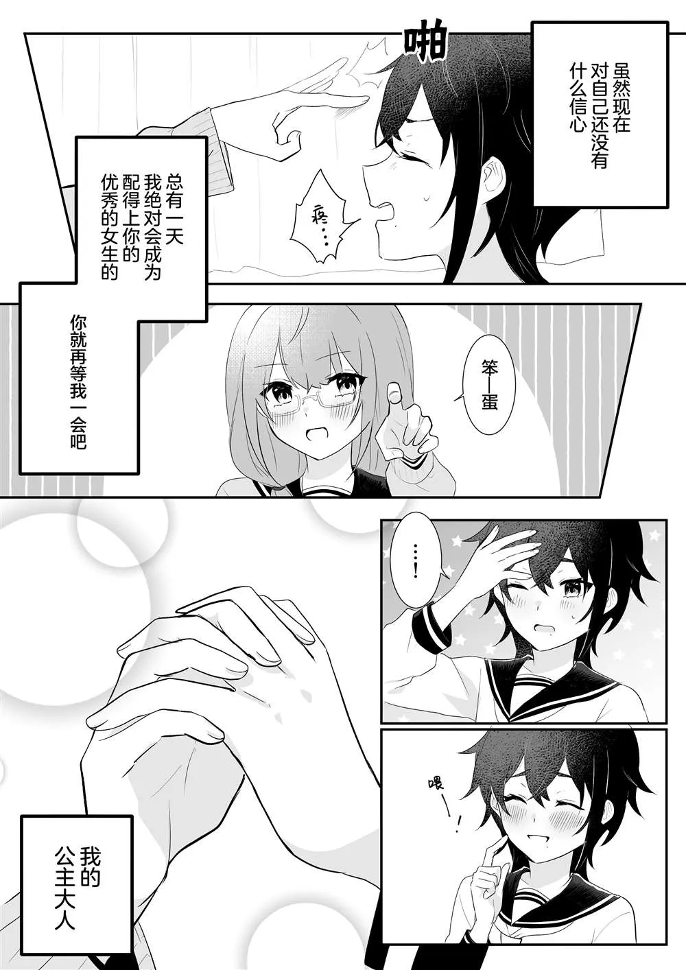 女校王子大人与青梅竹马小土妹 第8页