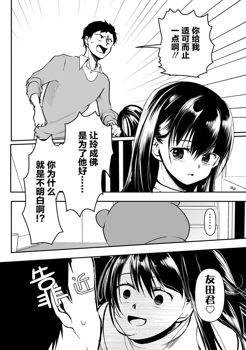 第30话 第2页