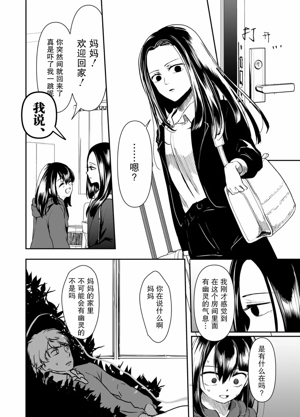 第21话 第2页