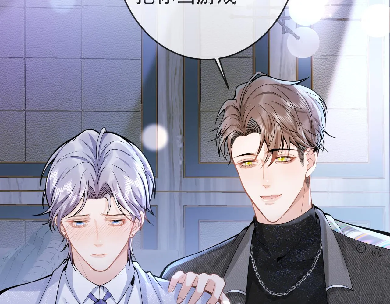 第57话 占有 第8页