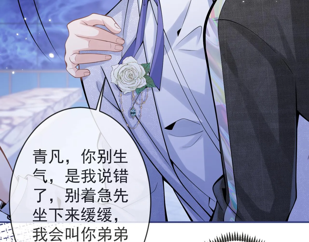 第57话 占有 第20页