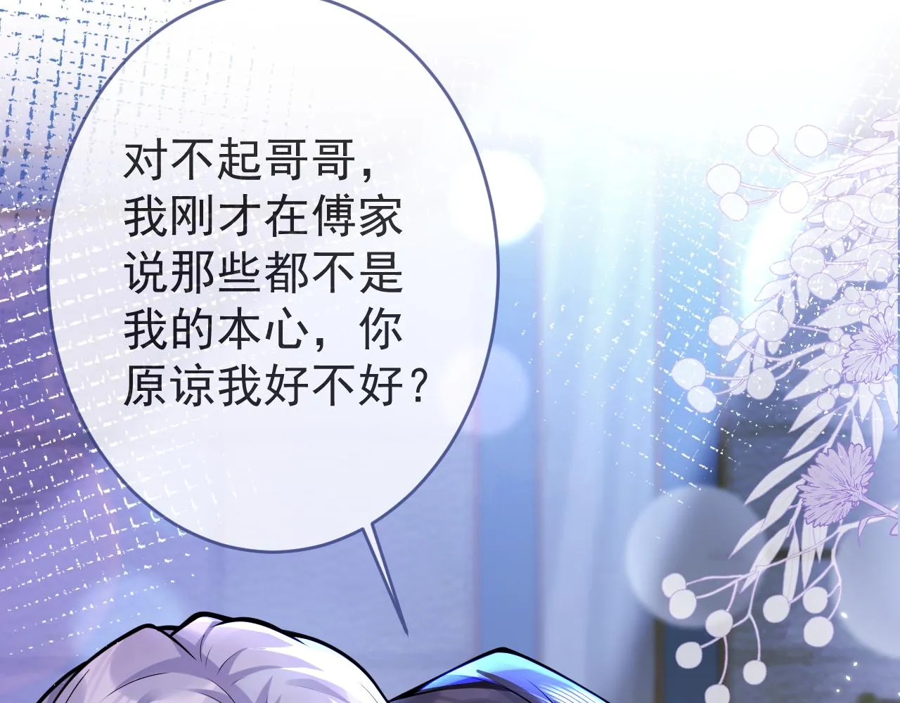 第57话 占有 第37页