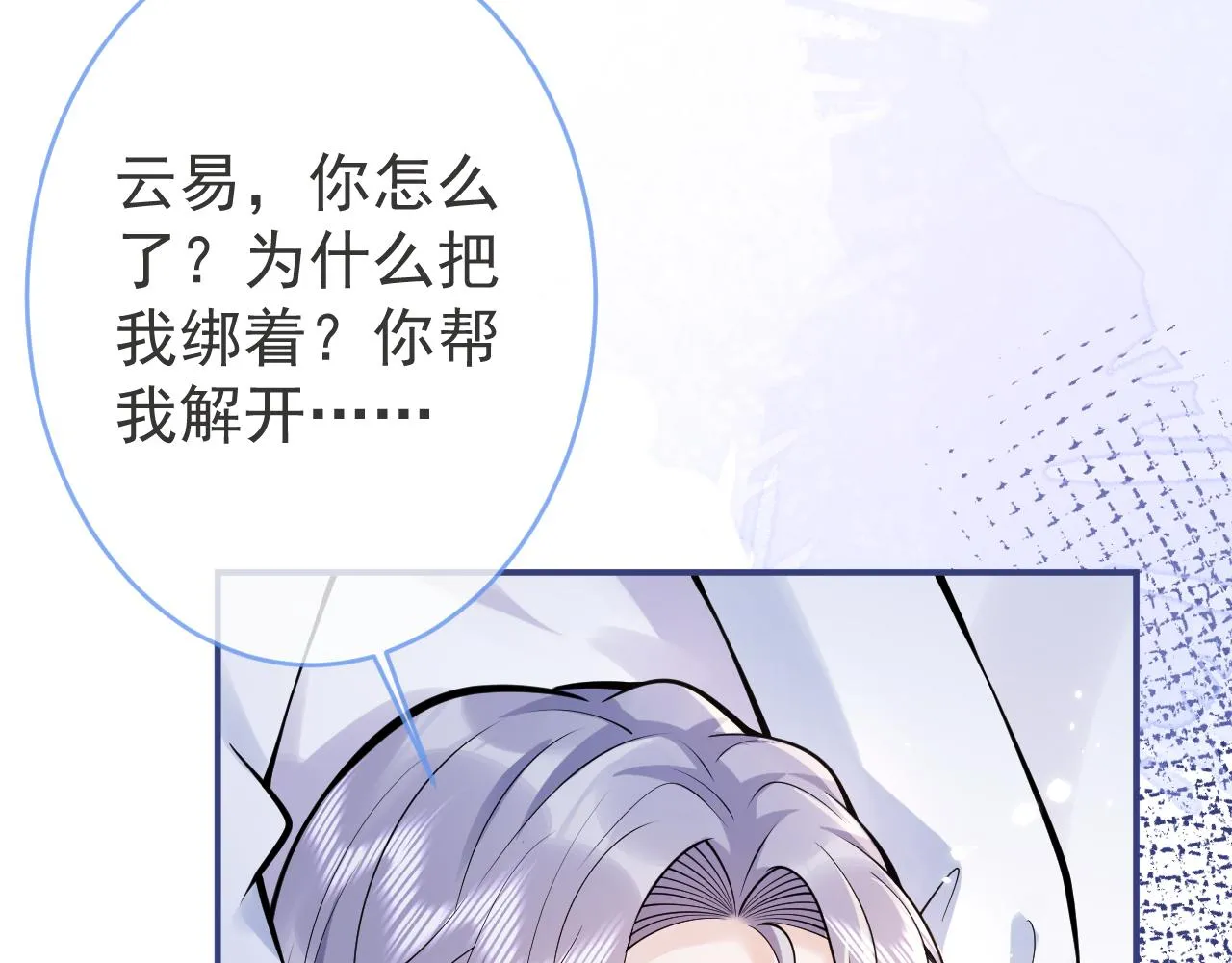 第57话 占有 第75页