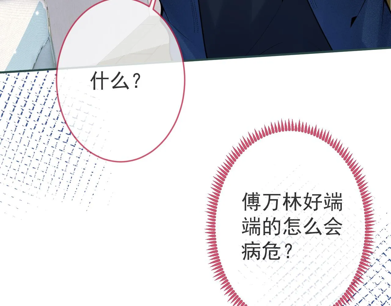 第56话 真的只是玩玩？ 第9页