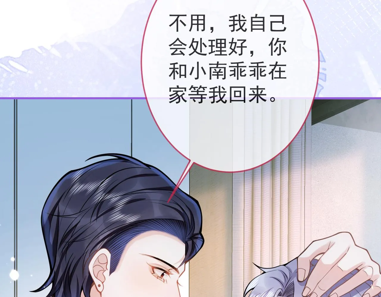 第56话 真的只是玩玩？ 第17页