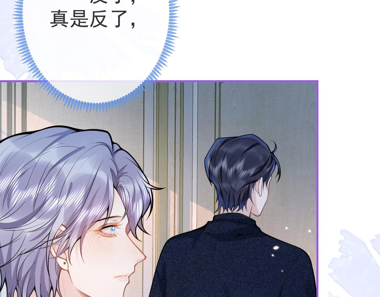 第56话 真的只是玩玩？ 第20页