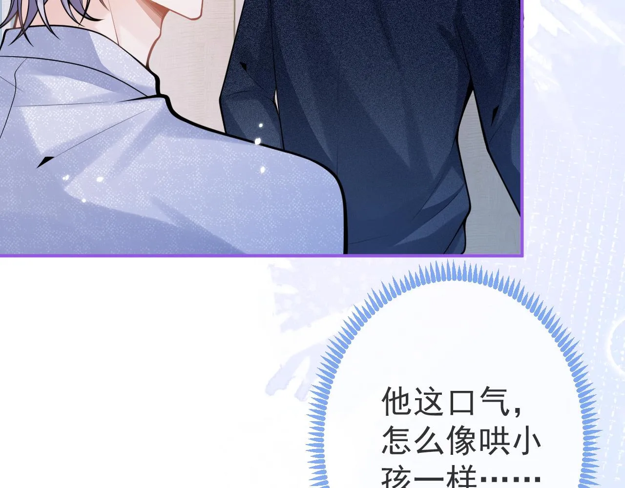第56话 真的只是玩玩？ 第21页