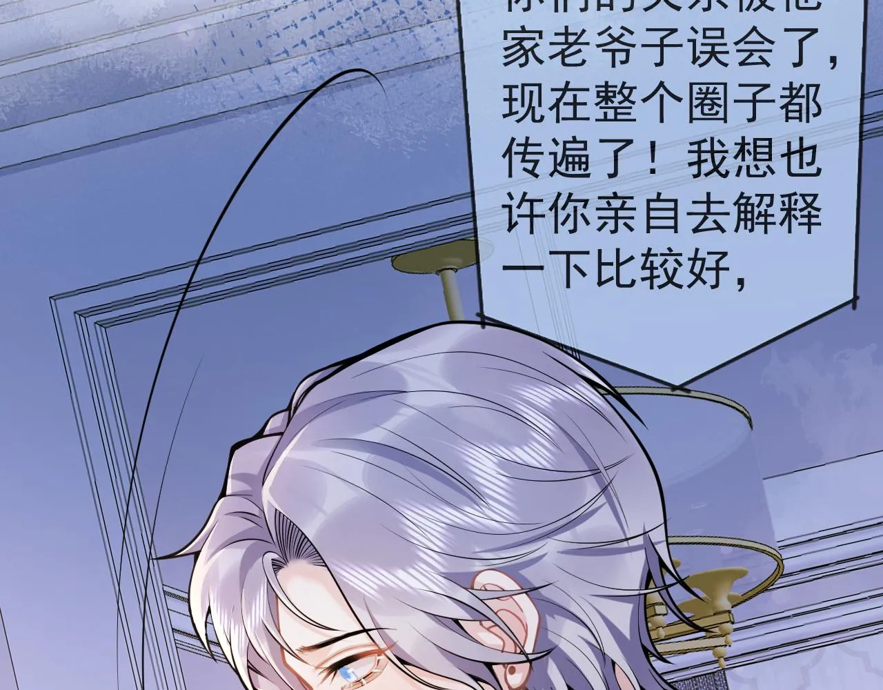第56话 真的只是玩玩？ 第54页