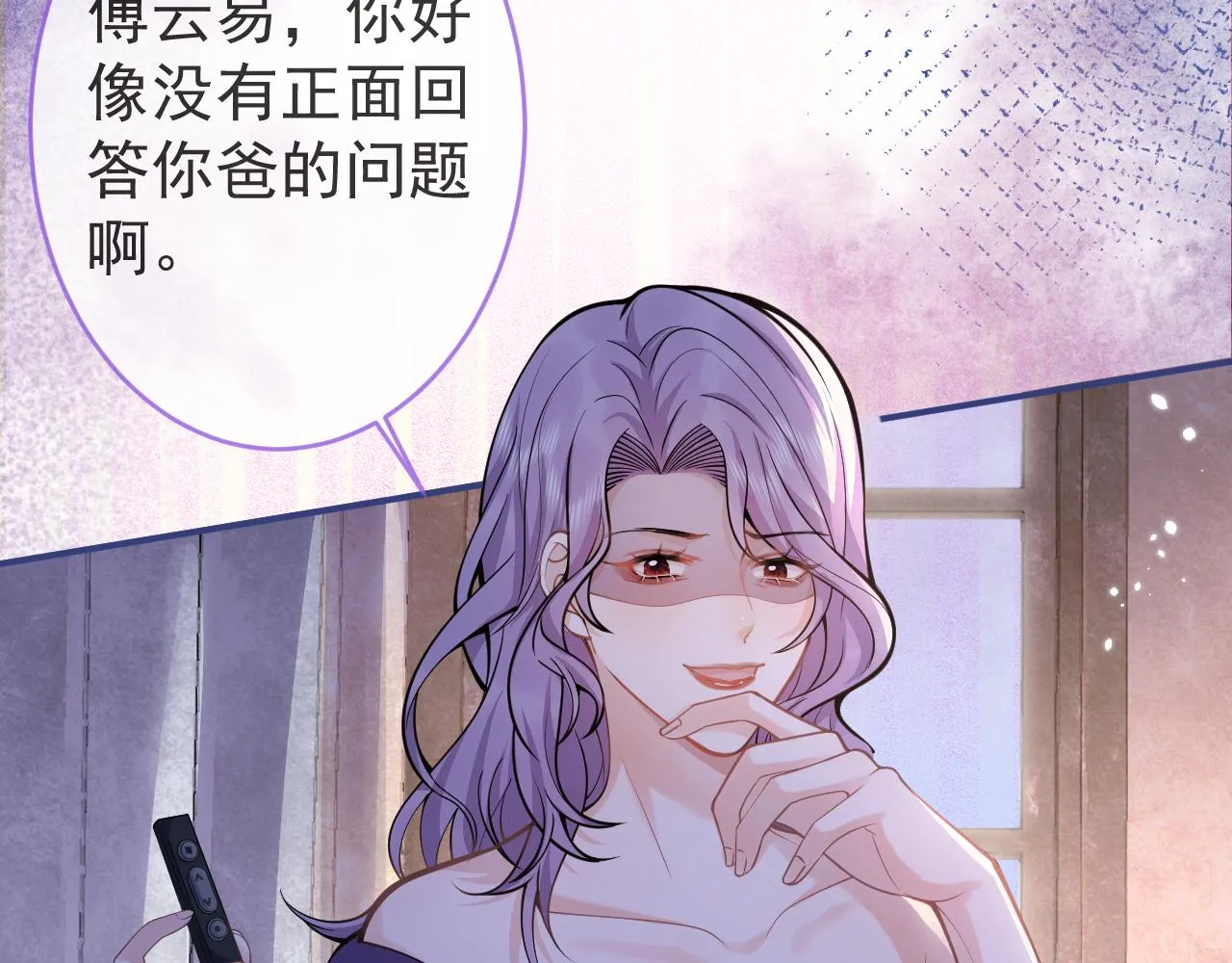 第56话 真的只是玩玩？ 第67页
