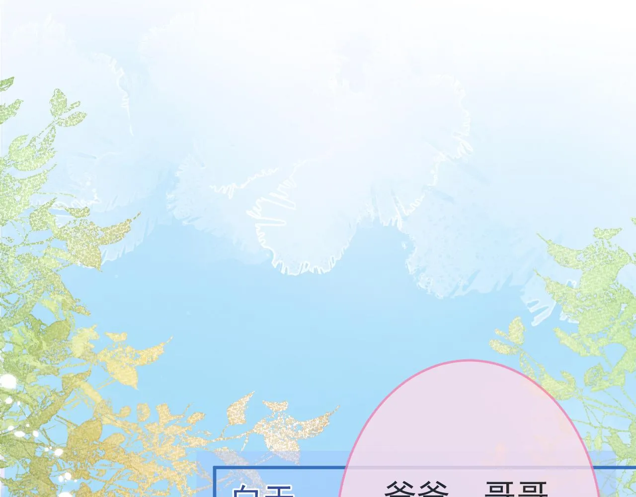 第59话 心乱了 第5页