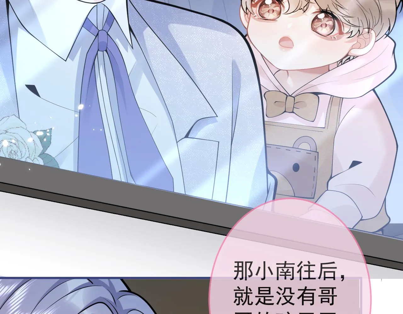 第59话 心乱了 第8页