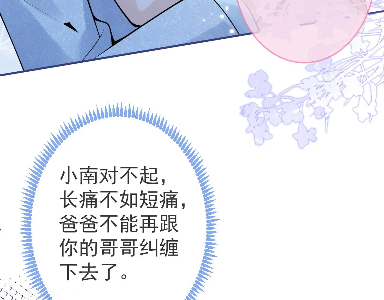 第59话 心乱了 第13页