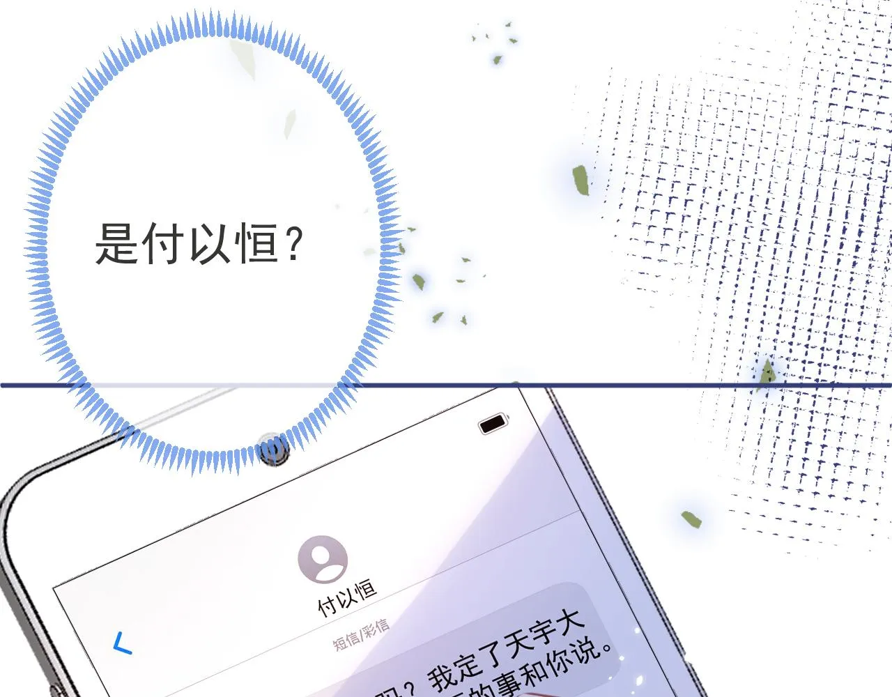 第59话 心乱了 第15页