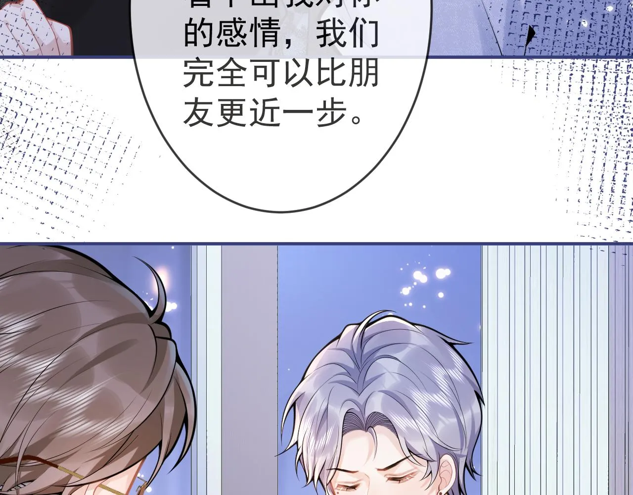 第59话 心乱了 第31页