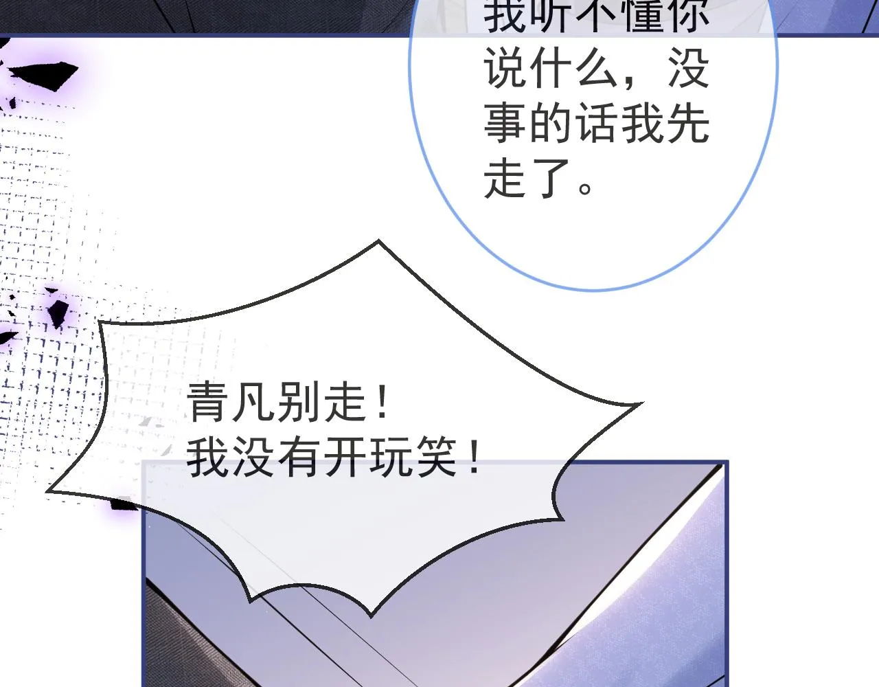 第59话 心乱了 第33页