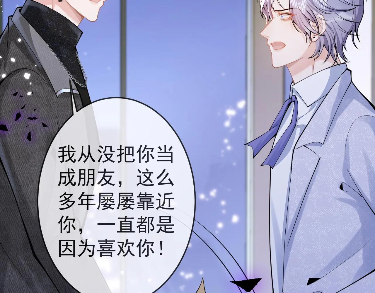 第59话 心乱了 第36页
