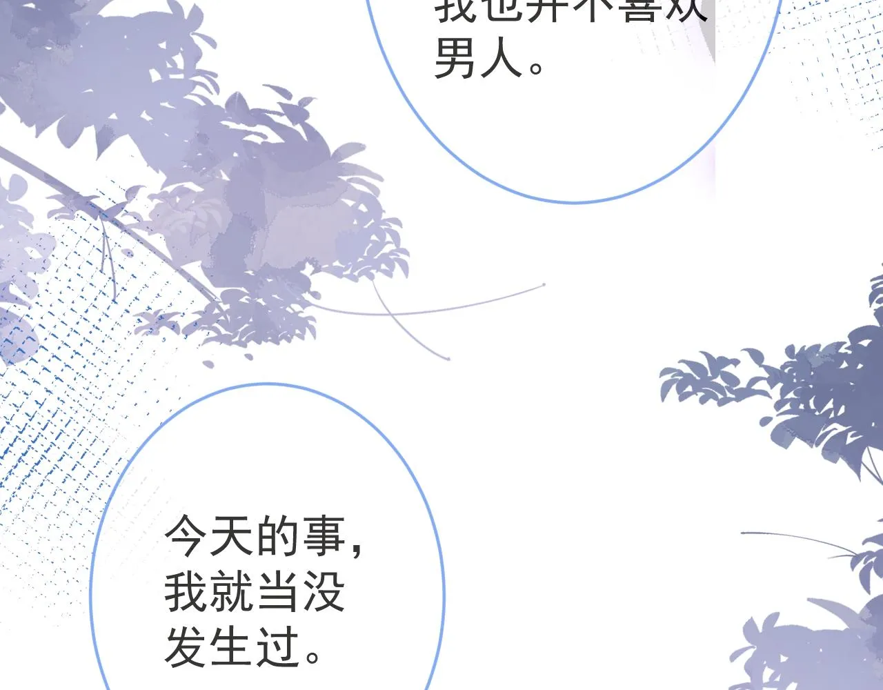 第59话 心乱了 第38页